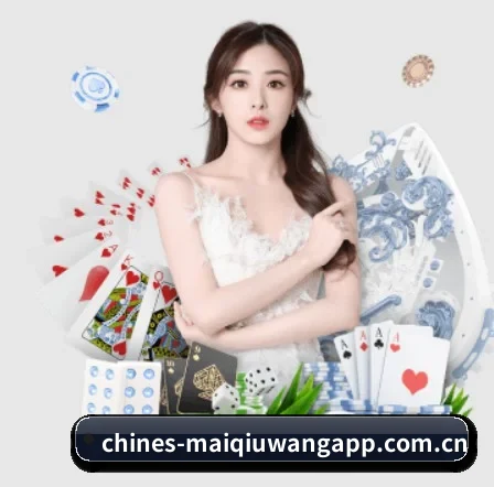 公司成立 - 买球网应运而生,获得国际认证资质,为用户打造合法合规的休闲互动平台。
